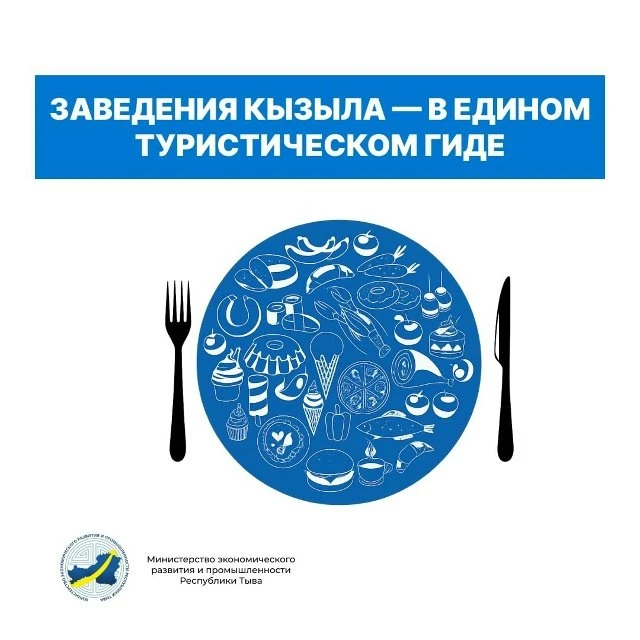 В Туве создают единый каталог заведений общепита 