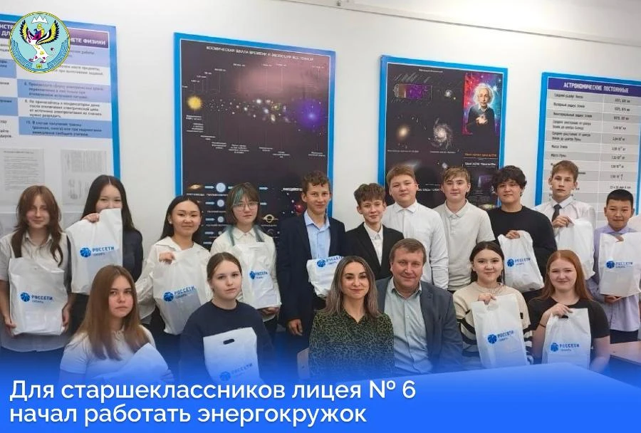 В лицее №6 Горно-Алтайска с началом учебного года возобновил работу популярный энергокружок