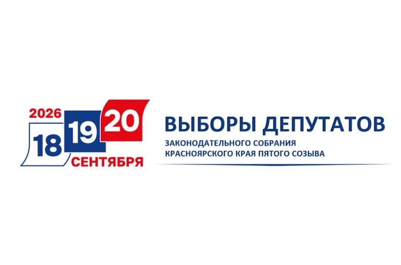 Информация об услугах «1-LiNE» в период выборов депутатов Законодательного Собрания Красноярского края V созыва