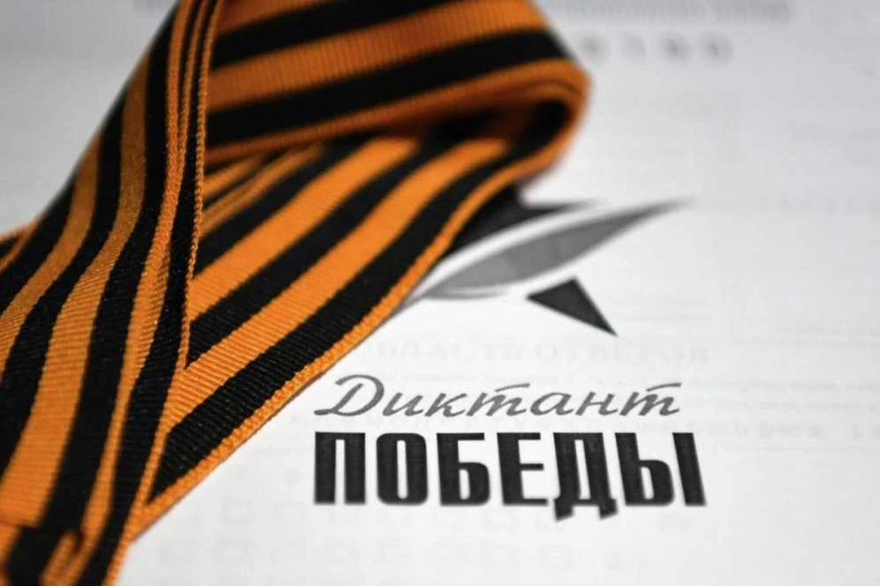 25 апреля «Единая Россия» проведёт международную акцию «Диктант Победы» 