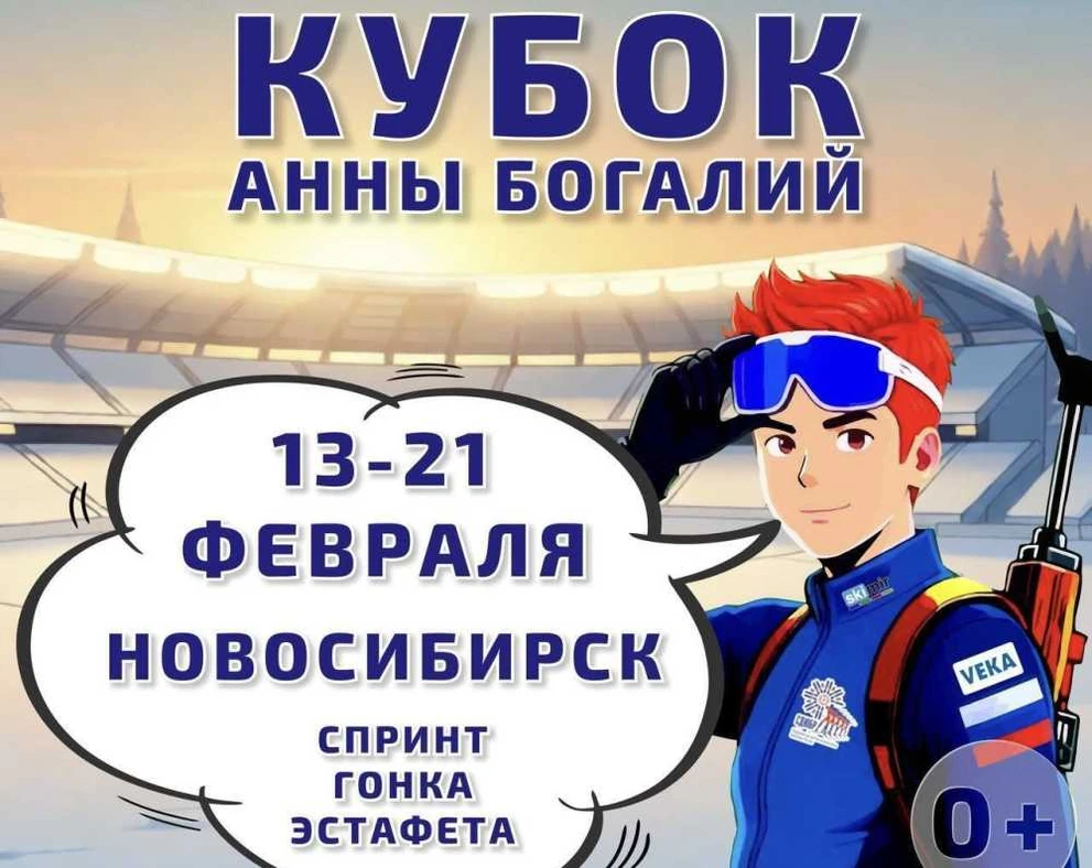 В Новосибирске открыта регистрация на детский Кубок Анны Богалий