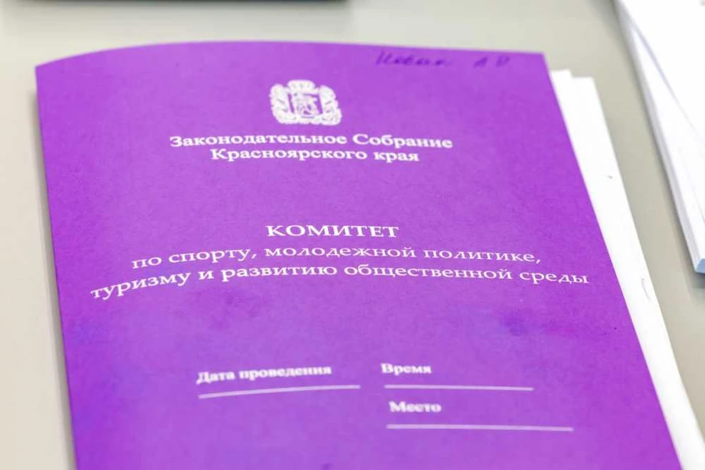 К 2028 году в Красноярском крае на 9 спортивных объектов станет больше