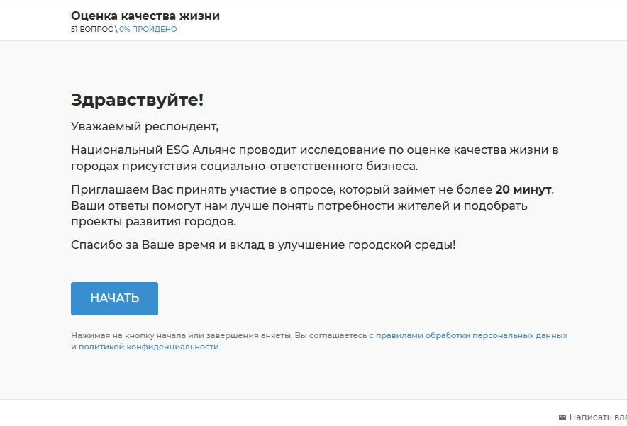 Пройдите опрос, чтобы сделать свой город или посёлок комфортнее и удобнее