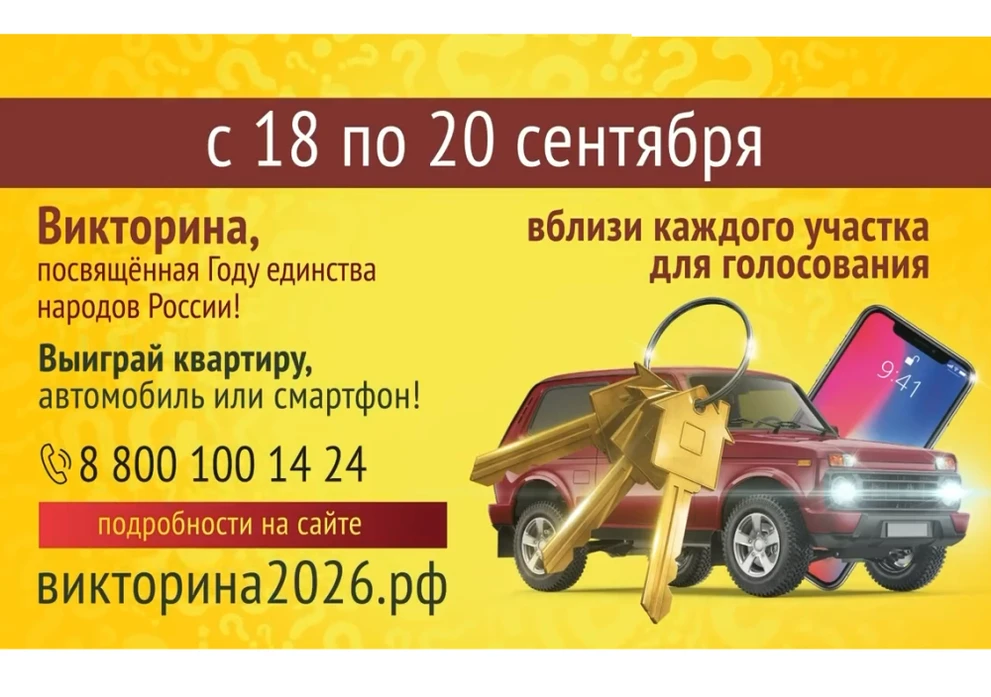 Жителям Красноярска рассказали, как стать участниками «Викторина 2026» 