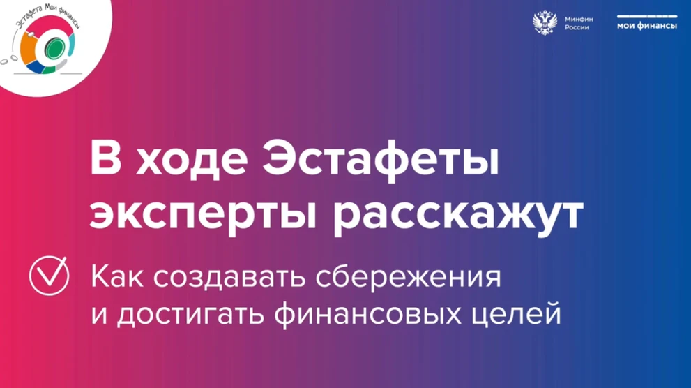 Красноярцам рассказали о старте Всероссийской эстафеты «Мои финансы»