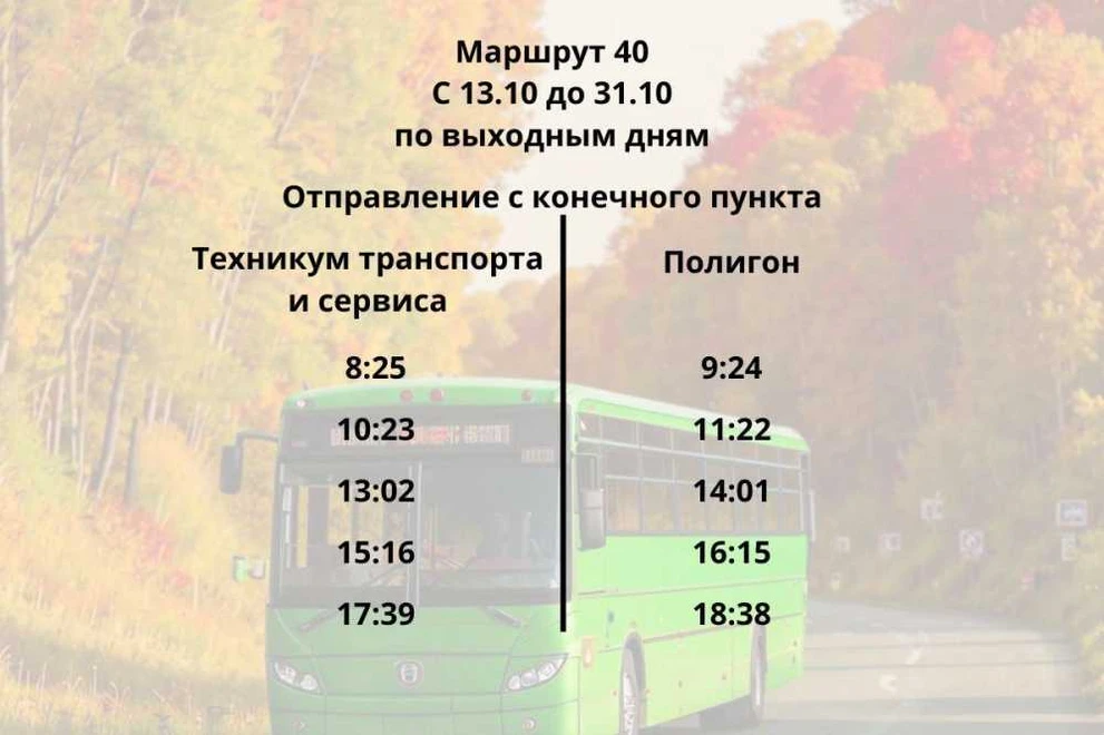 В Красноярске с 13 октября изменится расписание дачных маршрутов