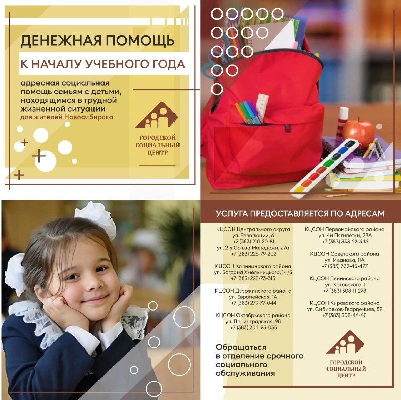 Новосибирские семьи получат помощь к 1 сентября