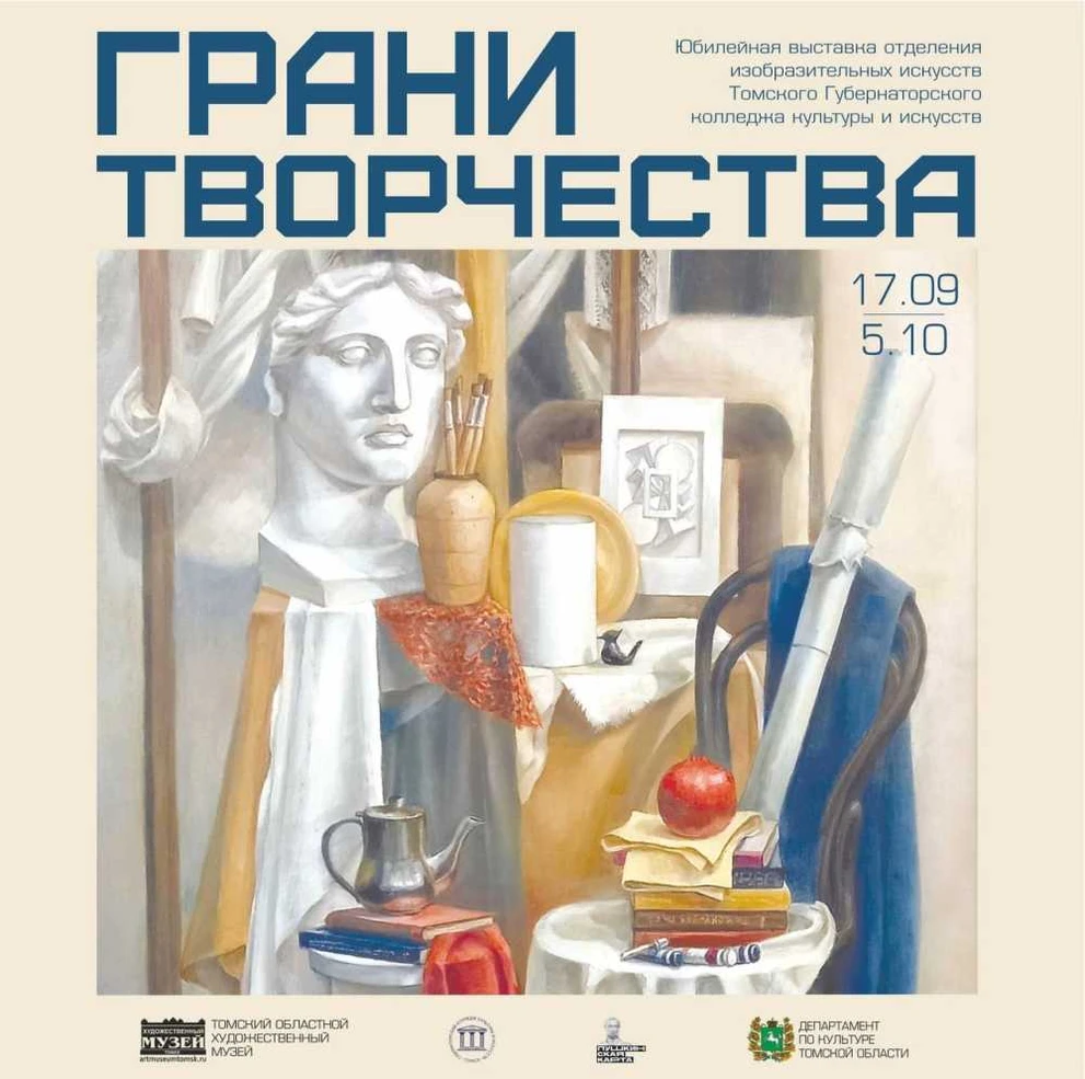 Губернаторский колледж Томска покажет свои лучшие работы 