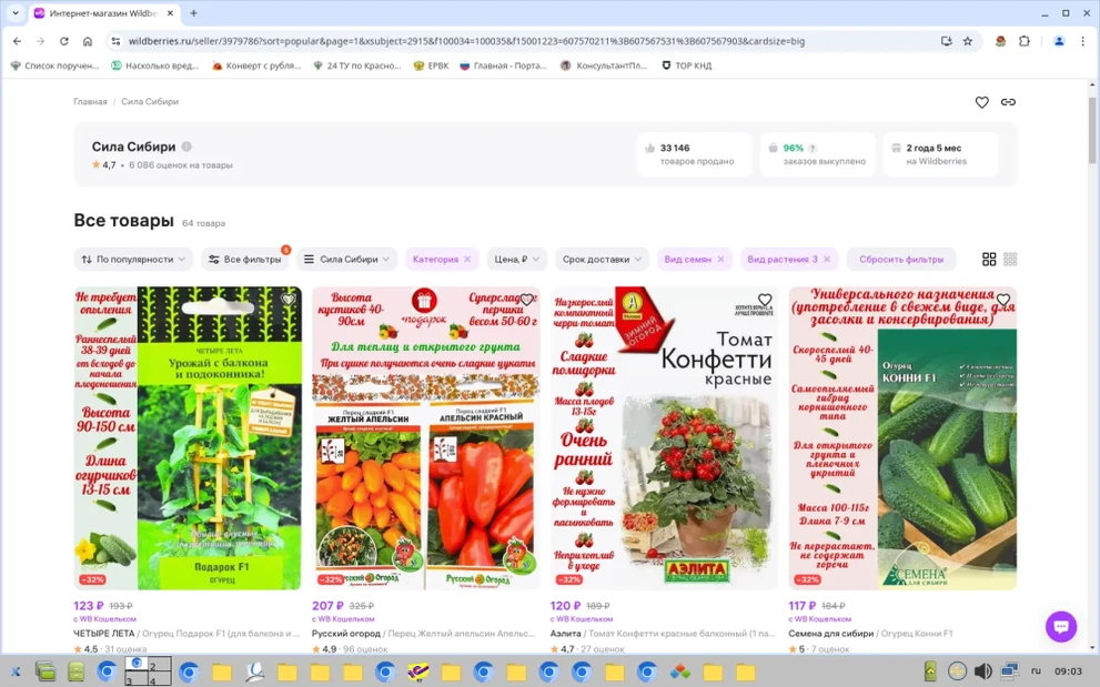 В Красноярском крае продают «запуняку» и другие несуществующие сорта