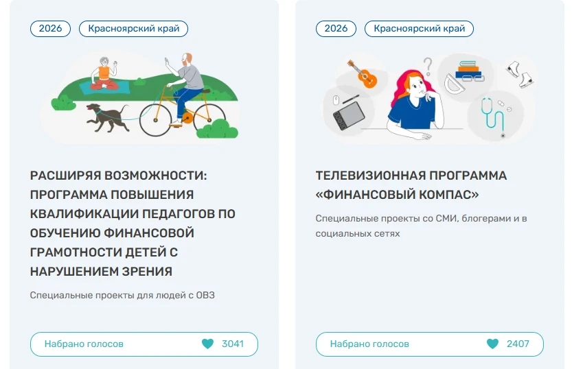Жителей Красноярского края призывают поддержать финансовую грамотность региона 