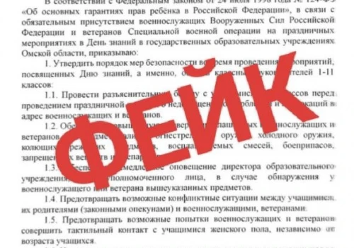В министерстве образования Омской области вновь разоблачили фейк 