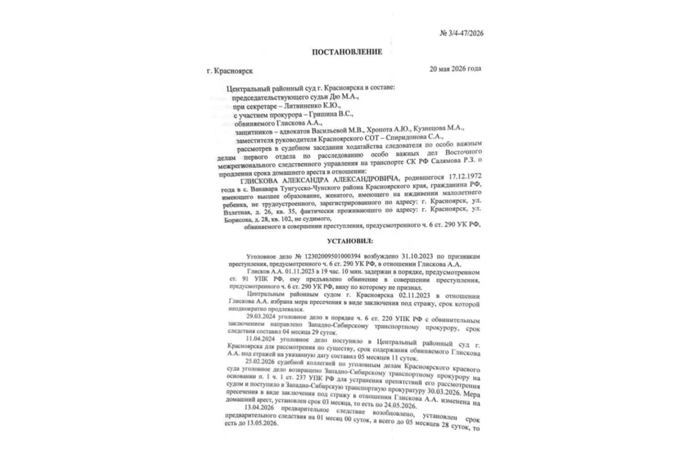 В Красноярске суд продлил домашний арест Александру Глискову 