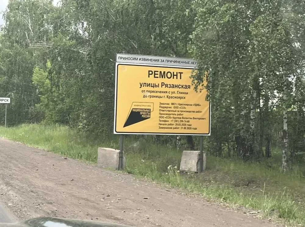 Прокуратура взяла на контроль ремонт ул. Рязанской в Красноярске