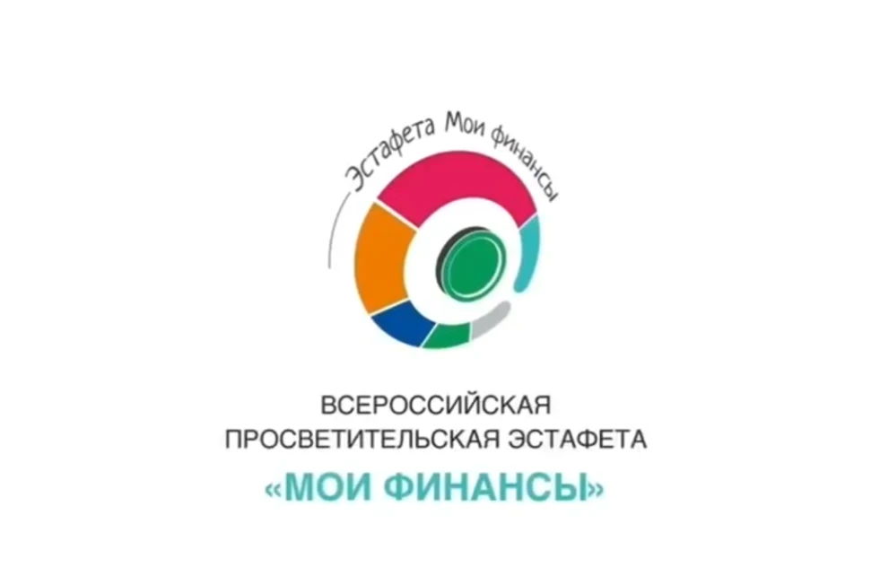 В Красноярском крае начался шестой этап Всероссийской эстафеты «Мои финансы»