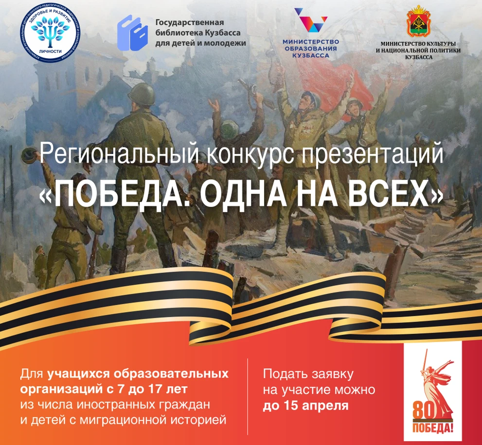 В Кузбассе проводится смотр презентаций «Победа. Одна на всех»