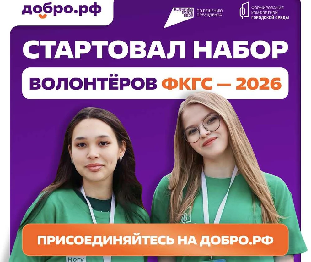 Открыт набор волонтеров для голосования за объекты благоустройства в Хакасии