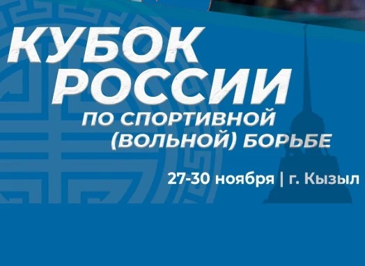 Впервые Тува примет Кубок России по спортивной борьбе среди мужских команд