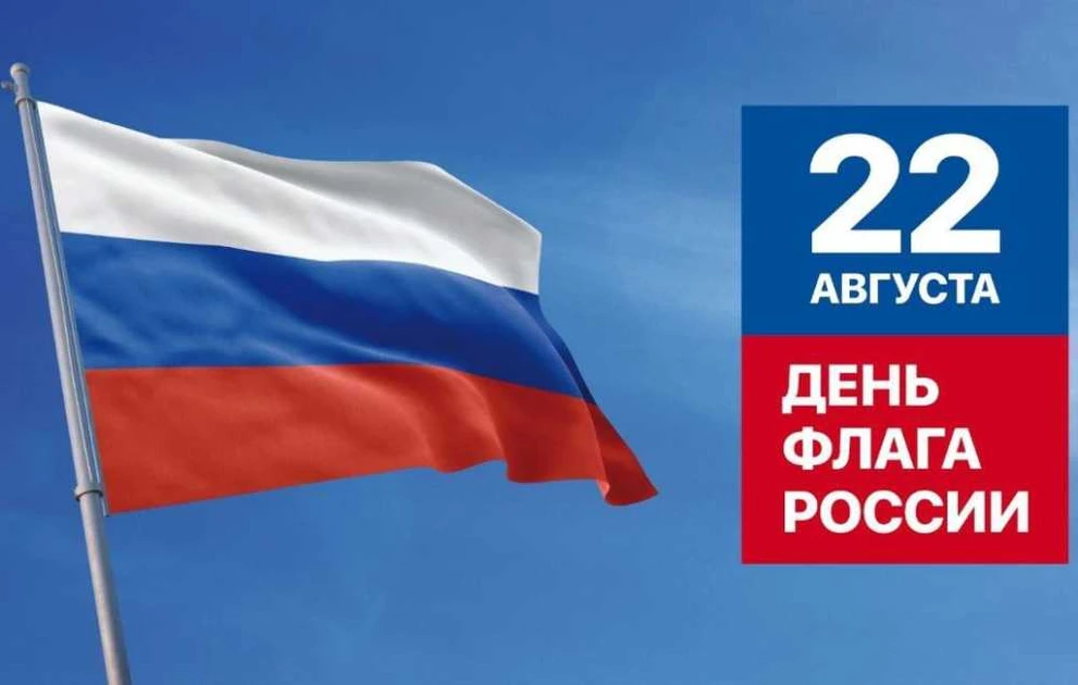Программа мероприятий на День Государственного флага в Красноярске 