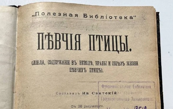 Томич передал в библиотеку географического общества редкую книгу 1900 года