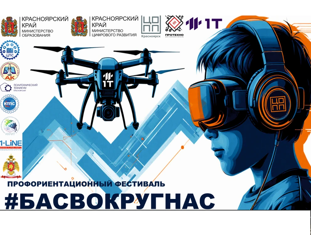 Красноярские школьники и студенты освоят профессии будущего 