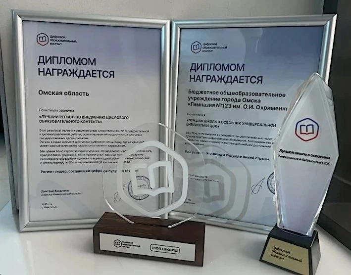Омская область признана лучшим регионом по внедрению цифрового образовательного контента