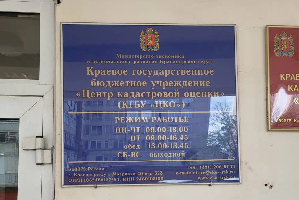 В Красноярске экс-директора Центр кадастровой оценки будут судить за взятки 