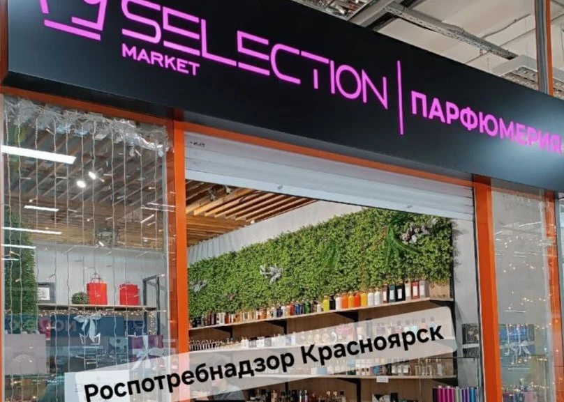 В Красноярске арестована немаркированная парфюмерия на сумму более 1 млн рублей 