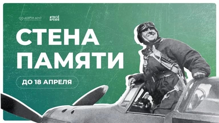 Молодежный центр создает «Стену памяти» в Красноярске