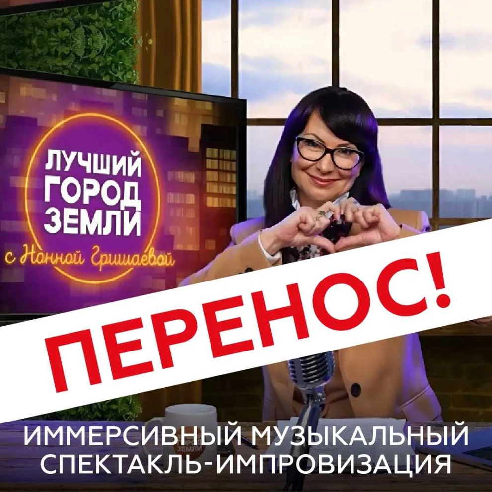 Спектакль Гришаевой в Красноярске перенесли из-за проблем с авиарейсами в Москве