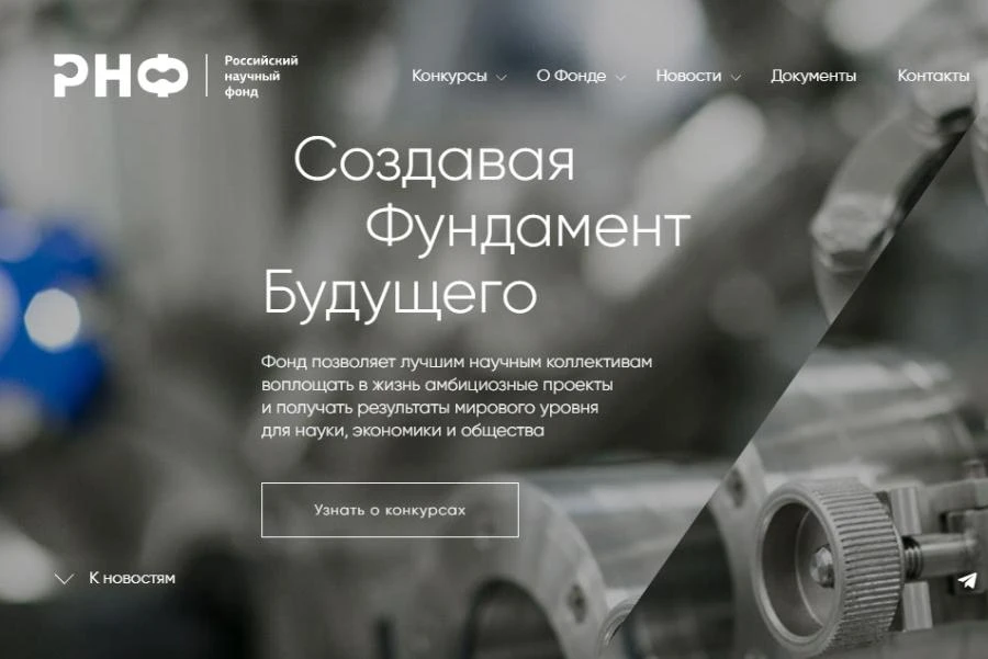 7 проектов омских учёных победили в региональных конкурсах Российского научного фонда
