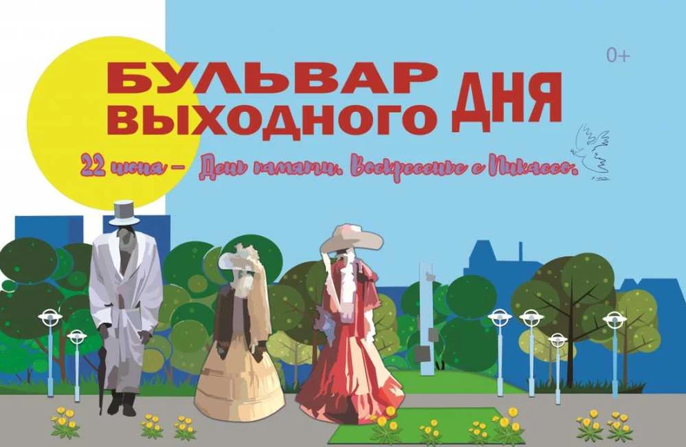 «Бульвара выходного дня» в столице Хакасии посвящён Пикассо