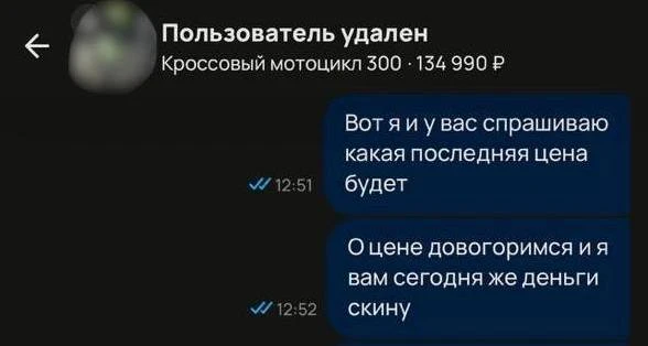 В Туве отец и сын стали жертвами мошенников при покупке мотоцикла 