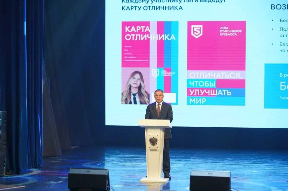 В Кузбассе дали старт новой программе для отличников  