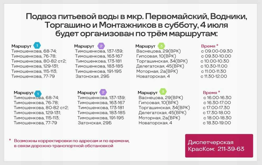 В Красноярске в мкр. Первомайский, Водники, Торгашино и Монтажников отключат холодную воду