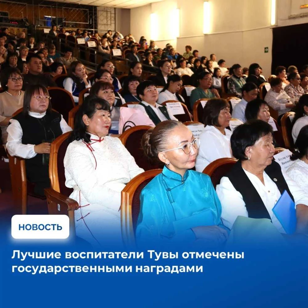 В Кызыле наградили лучших работников школьного образования республики 