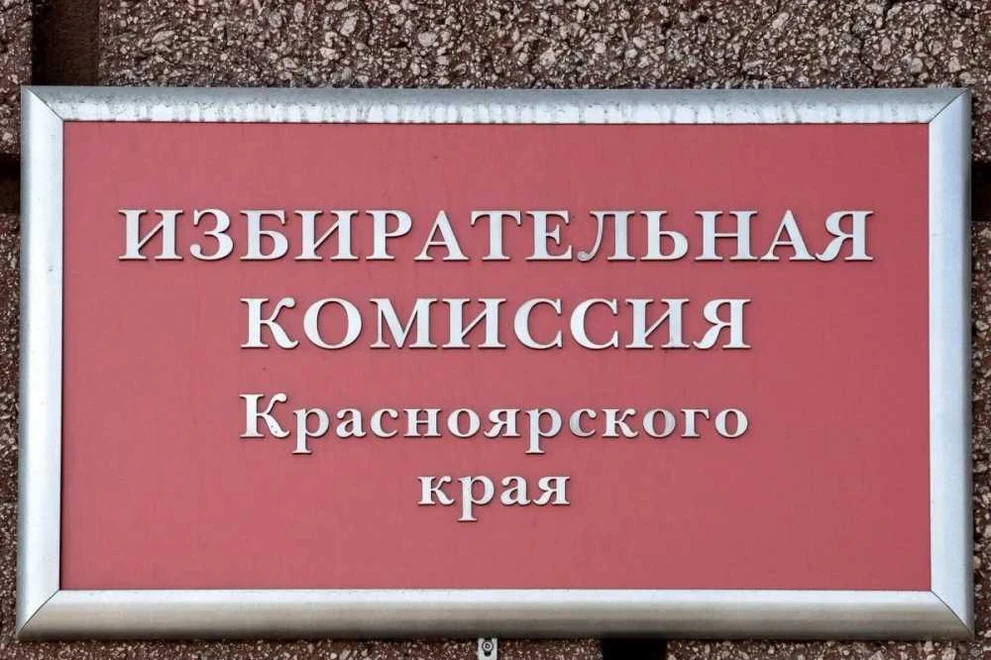 В Красноярском крае регистрируют кандидатов на выборы в Госдуму