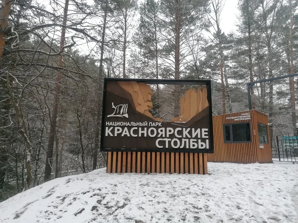 В парке «Красноярские Столбы» начался пожароопасный сезон