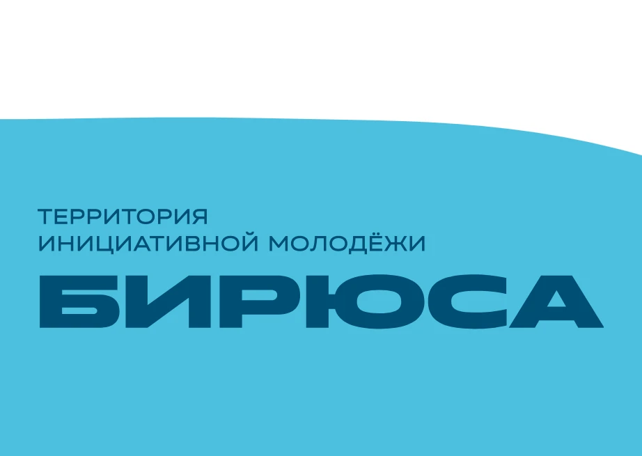 На ТИМ «Бирюса» в Красноярском крае пройдёт программа для спорт-экстремалов