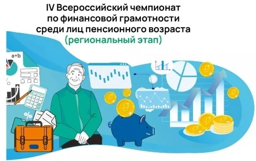 Красноярских пенсионеров приглашают проверить знания по финансовой грамотности