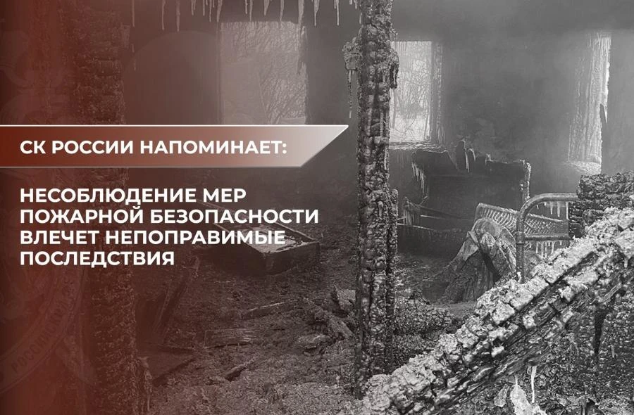 В Омске следователи проводят проверку по факту смерти женщины во время пожара