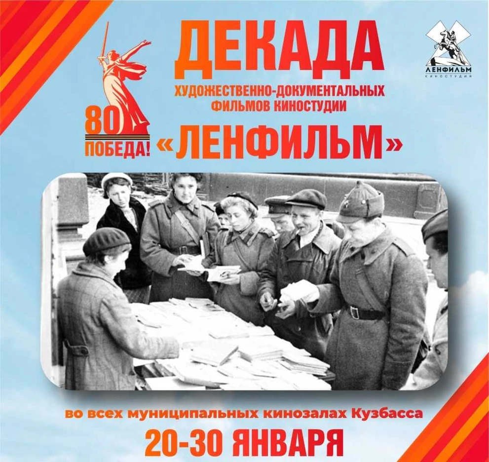 В Кузбассе началась декада фильмов, посвященных 80-летию Победы