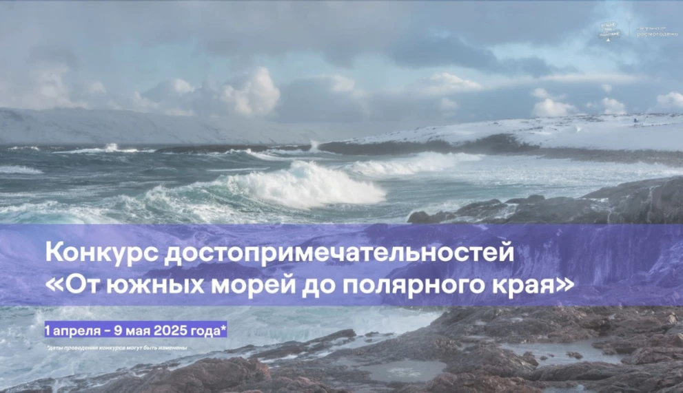 Молодежь Хакасии приглашена к участию в конкурсе на знание достопримечательностей России