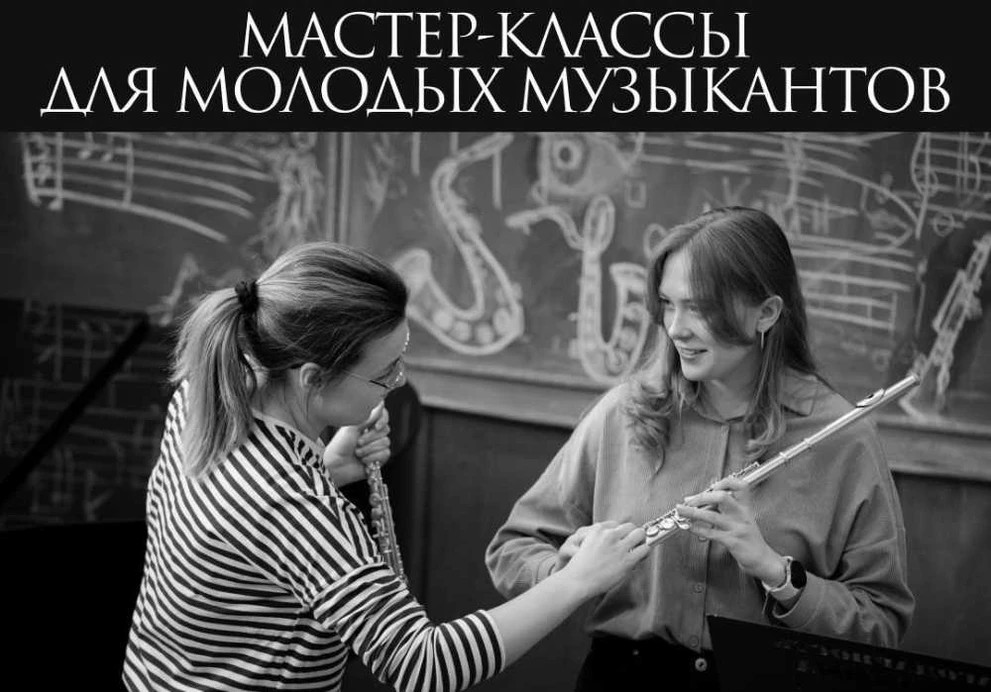 Артисты musicAeterna проводят мастер-классы для молодых музыкантов в Красноярске