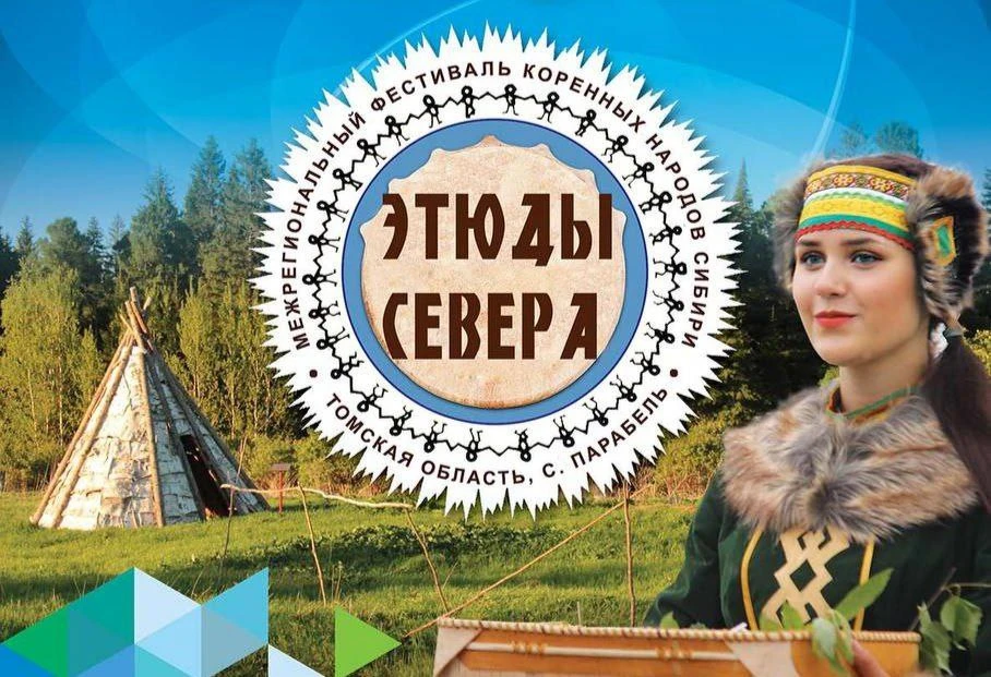 В Томской области открывается фестиваль коренных народов Сибири