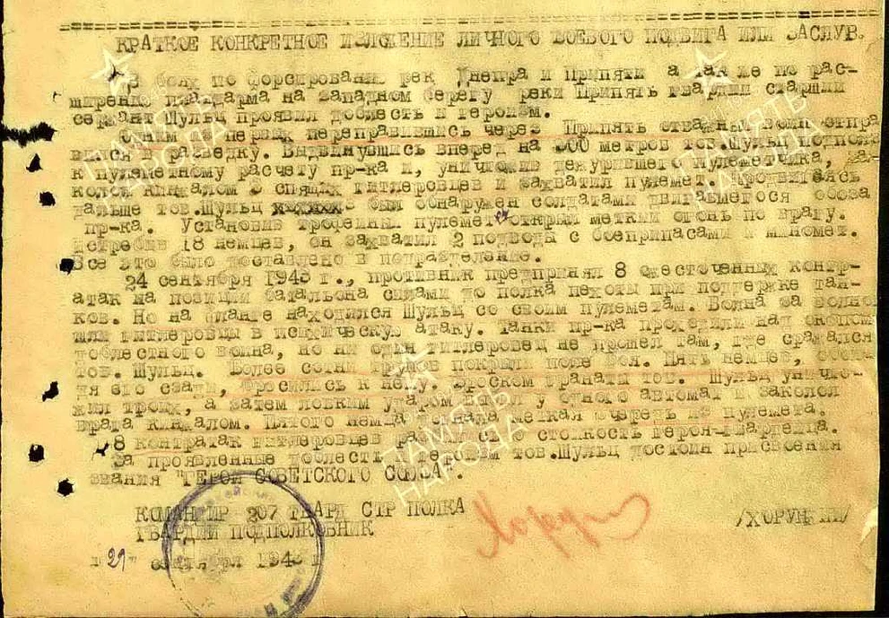 Из наградного листа Михаила Шульца 00000422.jpg