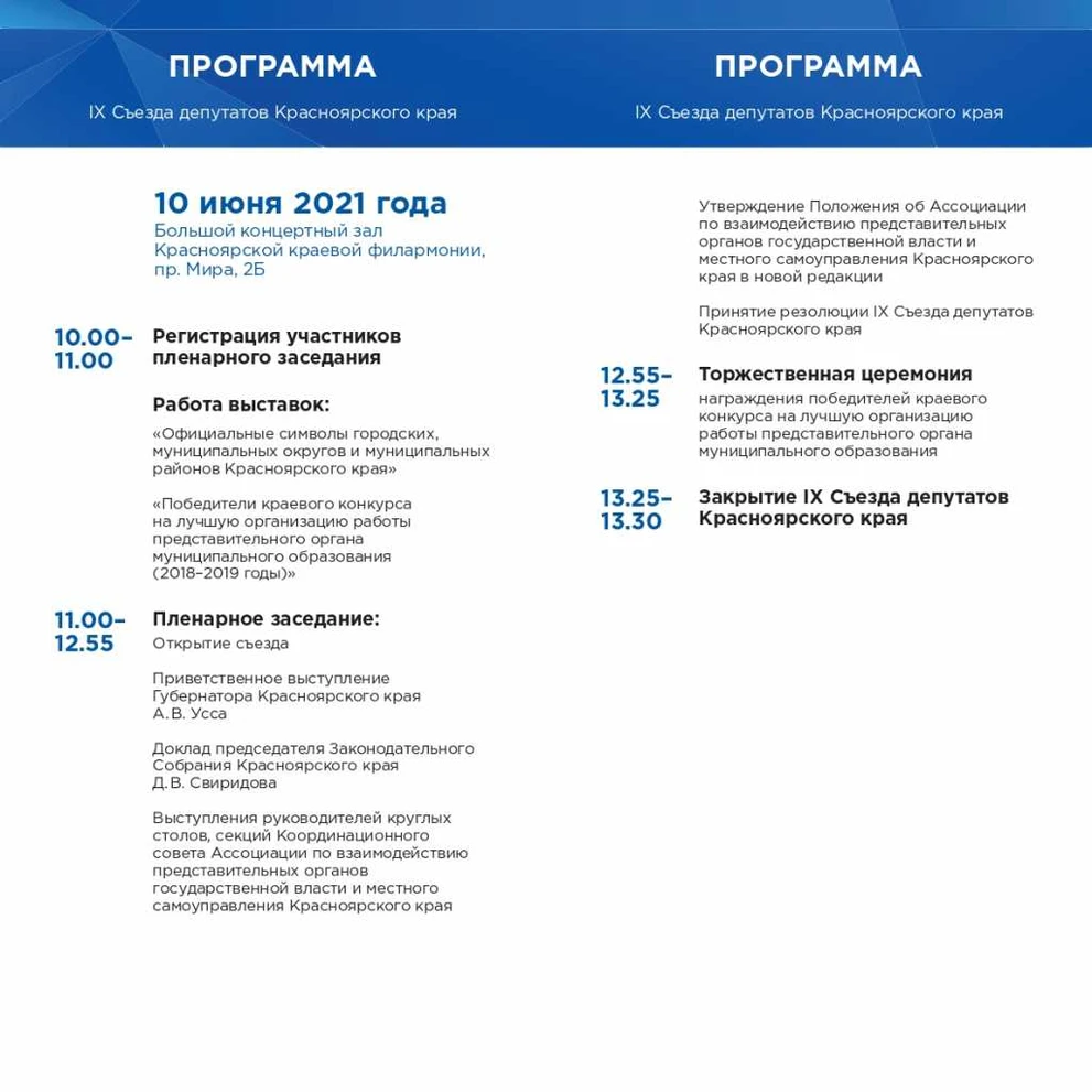 Выступающие на съезде в 2021 году программа_page-0001.jpg