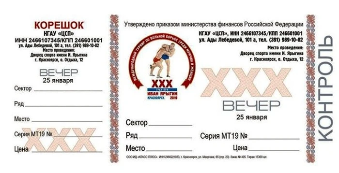 билеты_Ярыгинский.jpg билеты_Ярыгинский.jpg