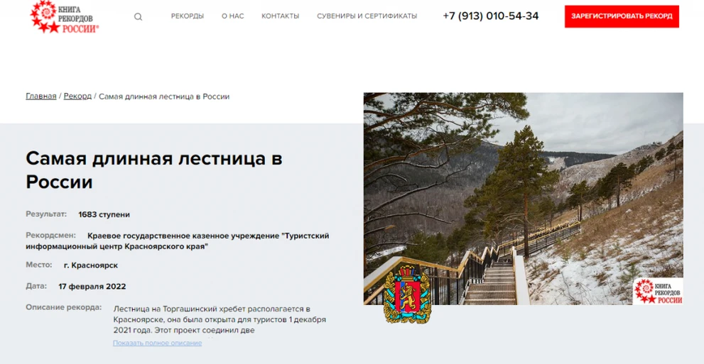 Книга рекордов России Книга рекордов России.png