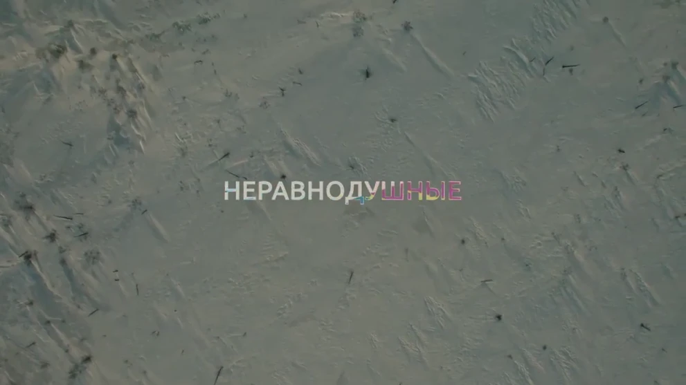 Из трейлера фильма "Неравнодушные" vlcsnap-2019-12-04-12h39m16s15.png