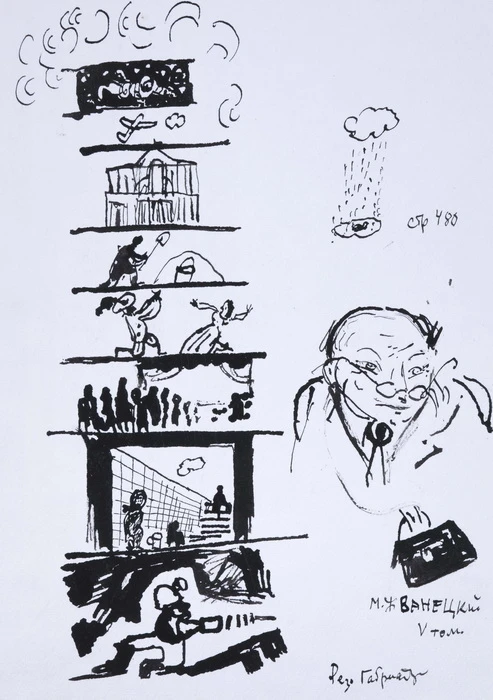Рисунок Резо Габриадзе _Рисунок_Резо_Габриадзе2.jpg